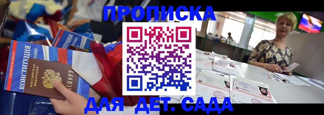 регистрация для дет. сада в Щиграх