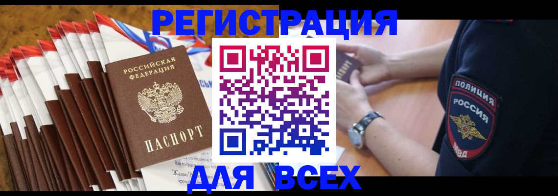 прописка ребенка в Щиграх