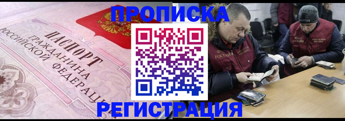 временная регистрация законно в Щиграх